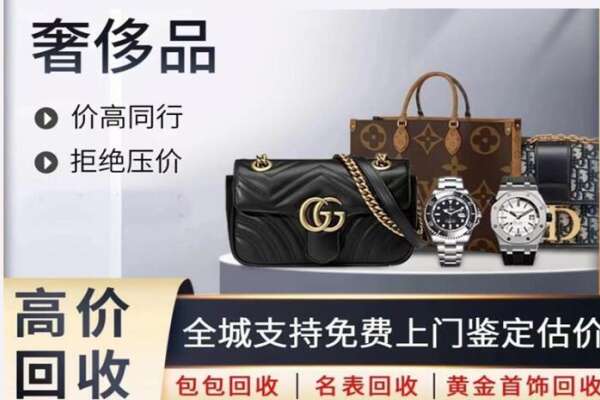 商洛高价回收奢侈品.jpg
