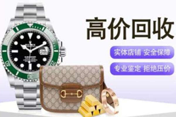 商洛高价回收手表